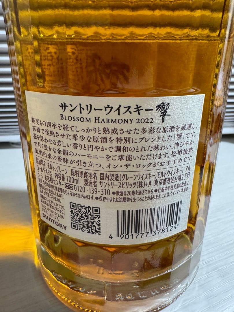 【新品未開封】響 ブロッサムハーモニー 2022 700ml