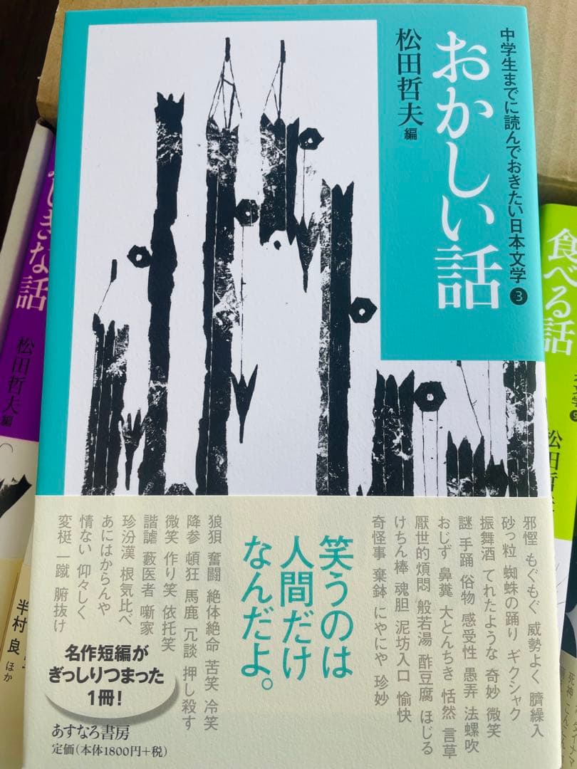 【ほぼ未使用】中学生までに読んでおきたい日本文学 全10巻 松田哲夫編