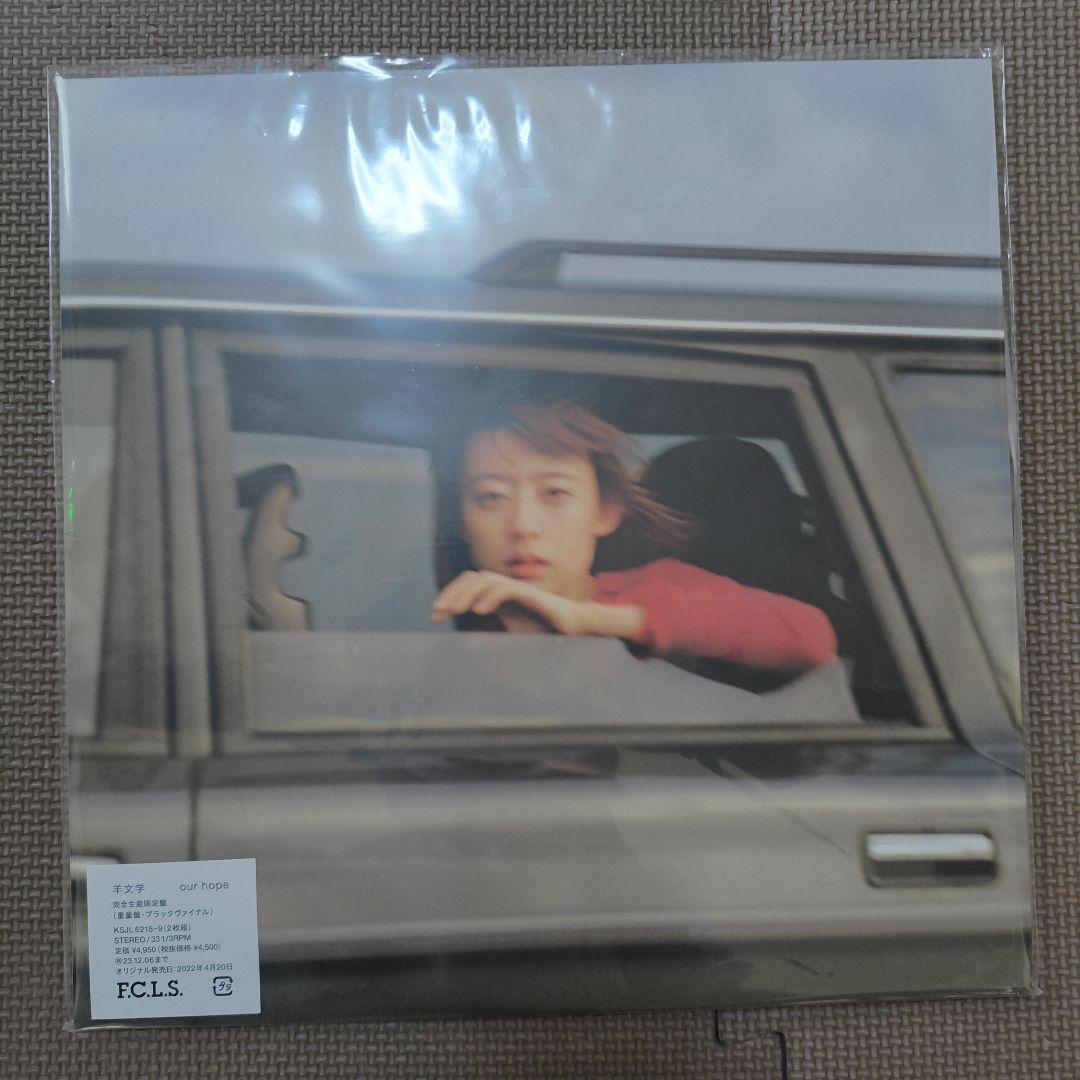 羊文学 our hope 限定盤 ブラックヴァイナル