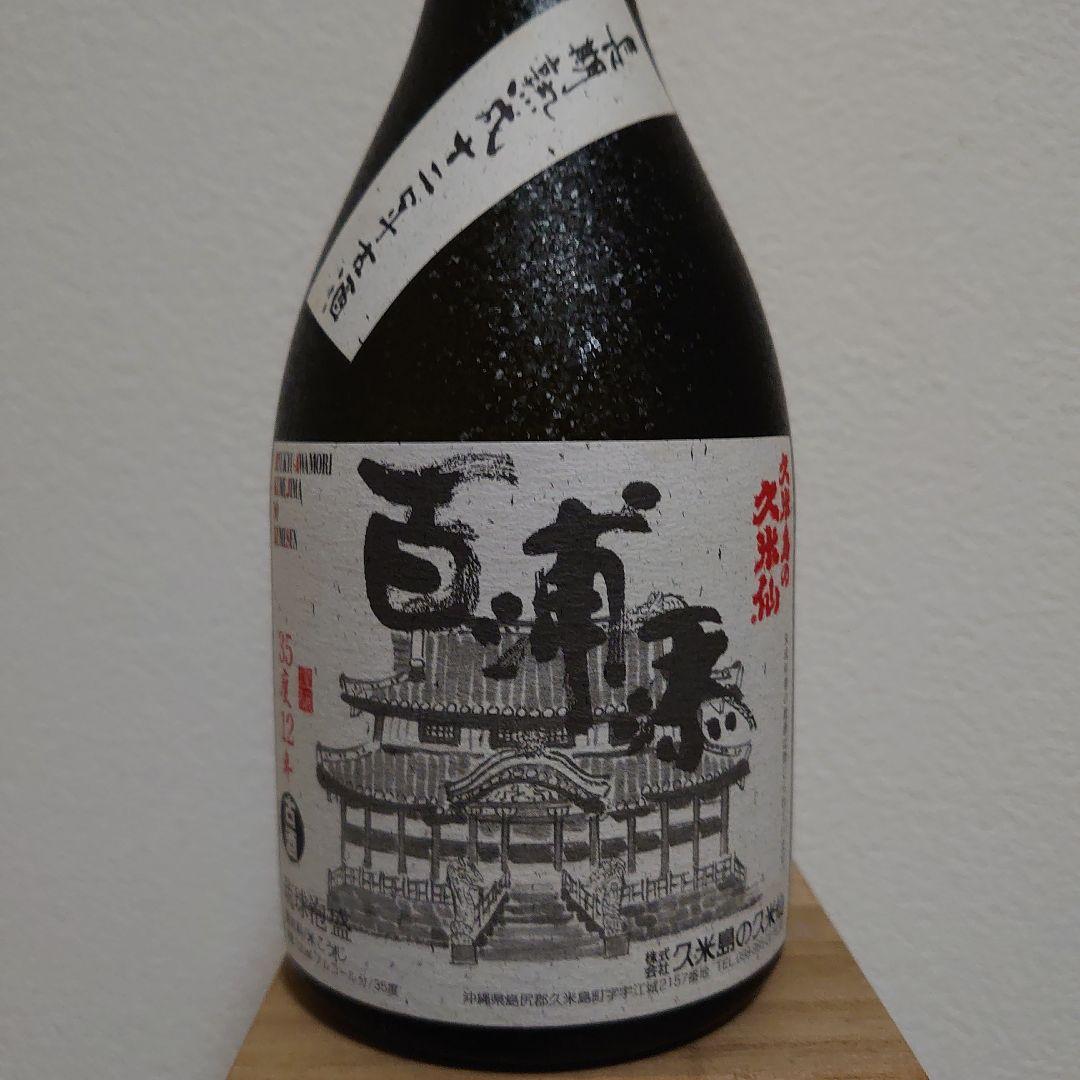 百浦酒 12年古酒 720ml 35度　希少