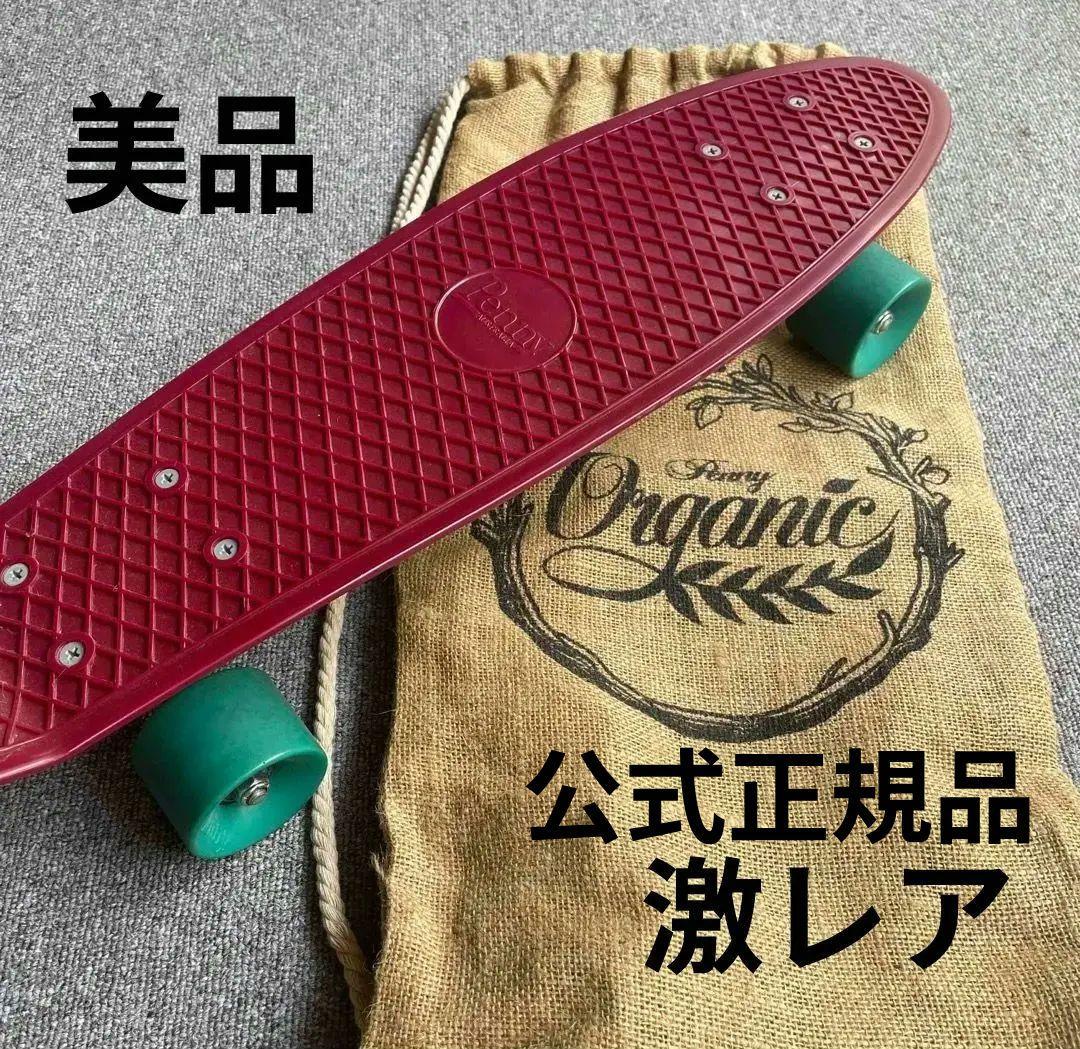 ☆美品☆激レア☆ Penny スケートボード ペニー オーガニック 麻バッグ付き