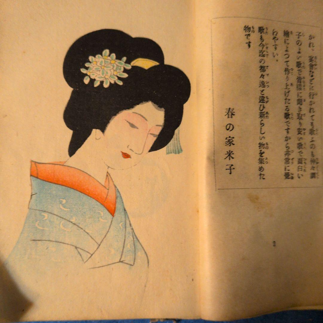 【1921年/大正10年初版】最新版絵入都々逸集　稀少本