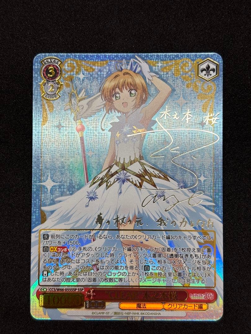 木之本桜 李小狼 SSP SP セット　ヴァイスシュヴァルツ