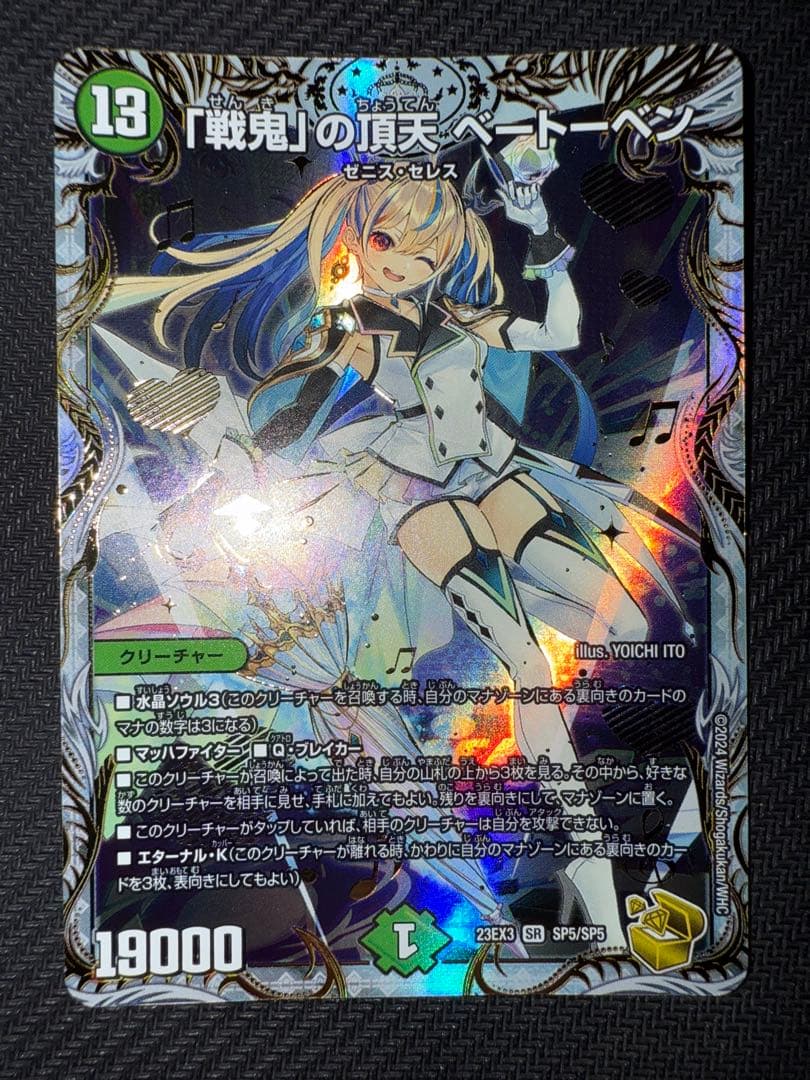 デュエル・マスターズ　「戦鬼」の頂天　ベートーベン　金トレジャー