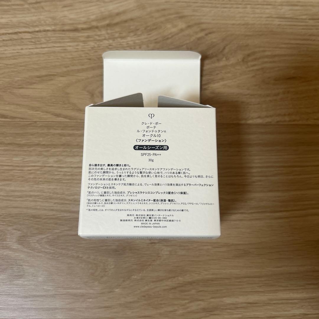 クレドポーボーテ　ルフォンドゥタンn オークル10