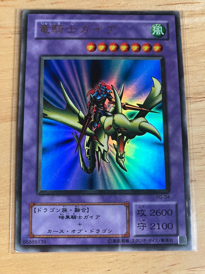 竜騎士ガイア 他3枚セット　遊戯王OCG 初期