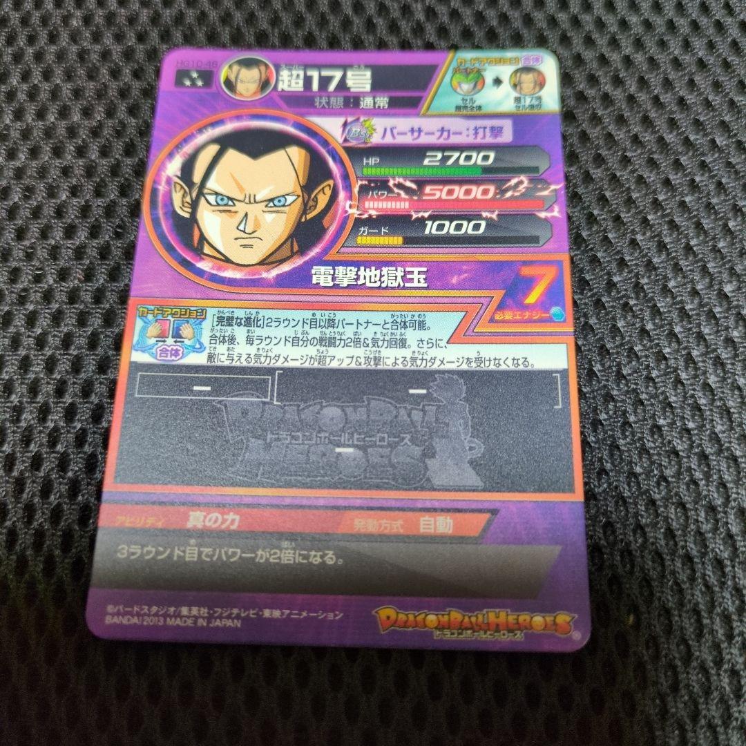 ドラゴンボール超17号 トレーディングカード