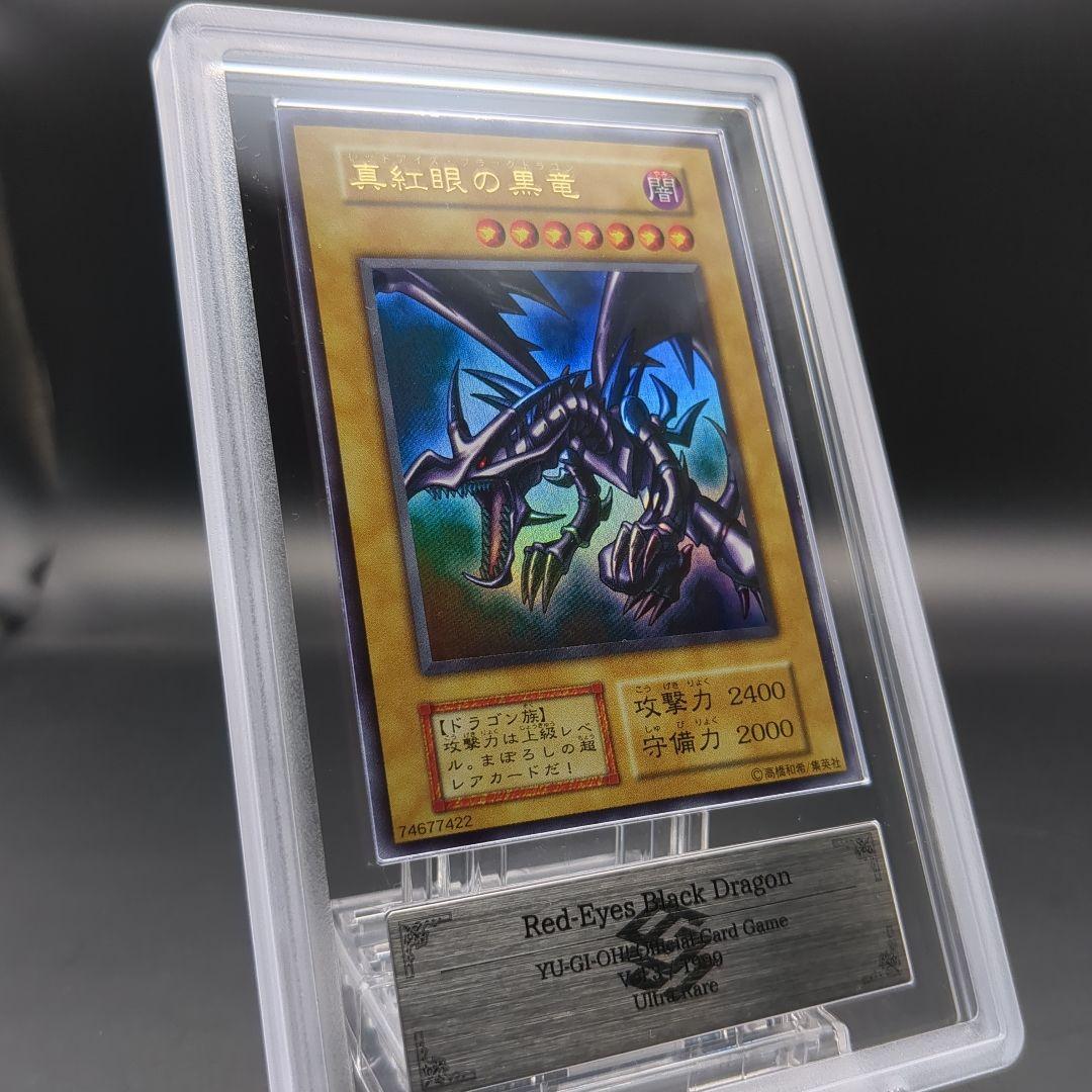 1999 真紅眼の黒竜　初期ウルトラ　vol.3　ARS9