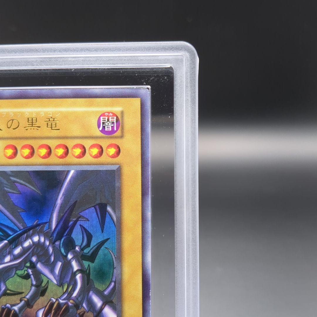 1999 真紅眼の黒竜　初期ウルトラ　vol.3　ARS9