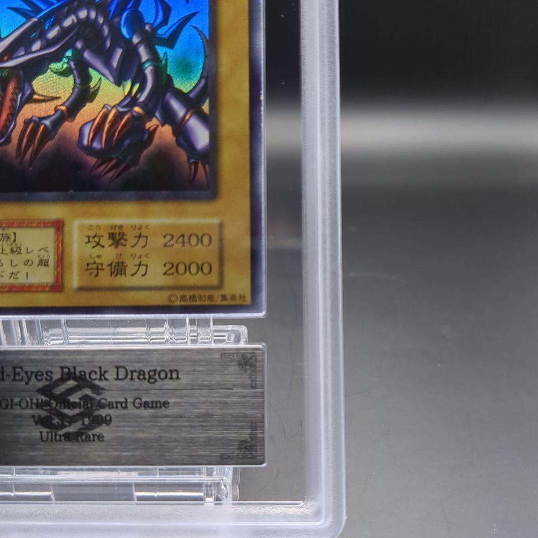 1999 真紅眼の黒竜　初期ウルトラ　vol.3　ARS9