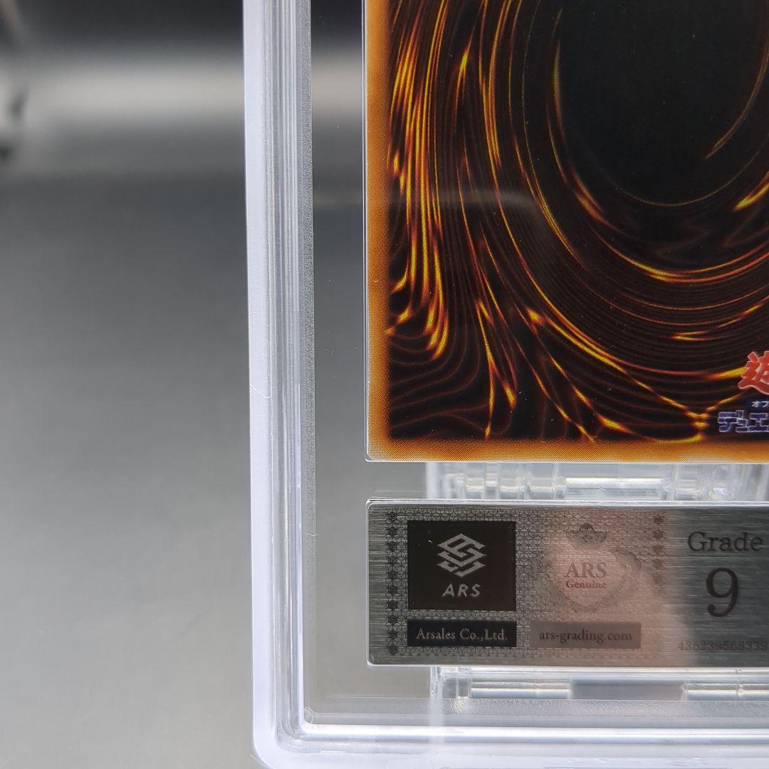 1999 真紅眼の黒竜　初期ウルトラ　vol.3　ARS9