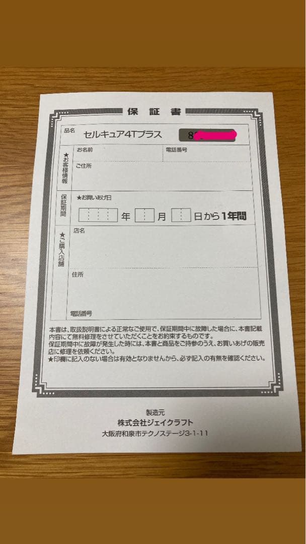 CELL CURE 4T PLUS 美顔器