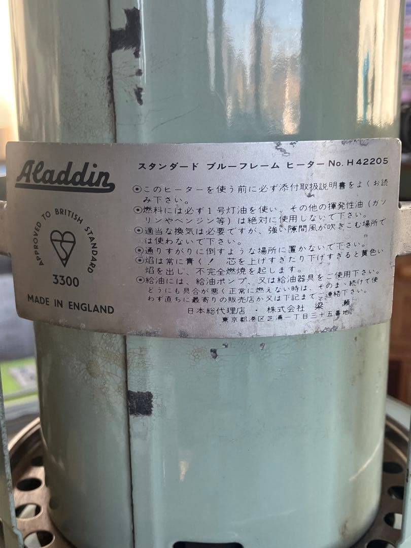 Aladdin アラジン ブルーフレーム 15型 ビンテージ2