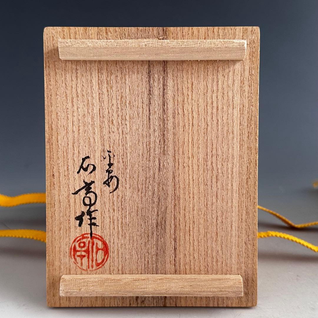 書道具　青磁　唐草紋　陶硯　平安　松本石亭　共箱　京焼　煎茶道具　陶芸