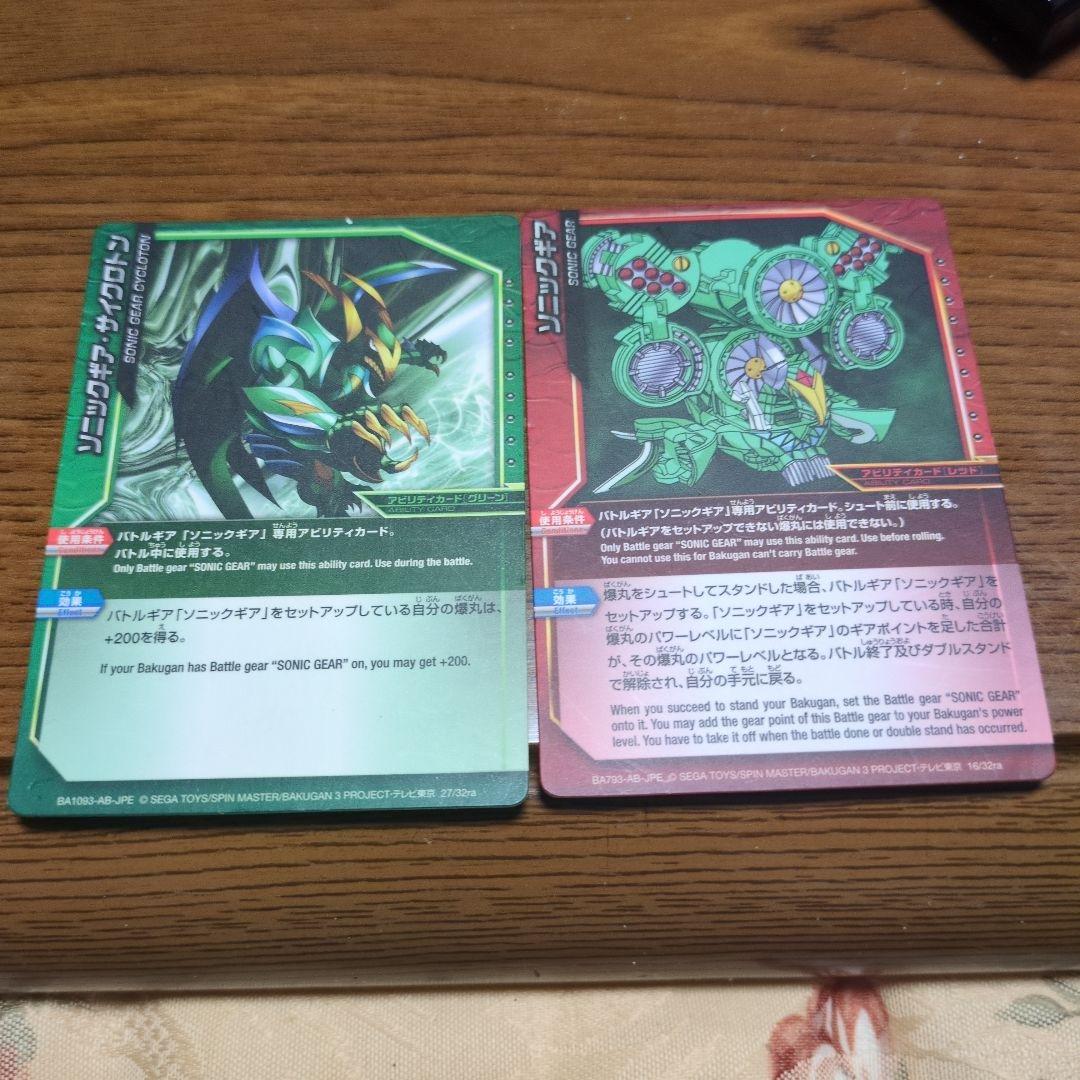 爆丸　ブリシオン＋ソニックギア