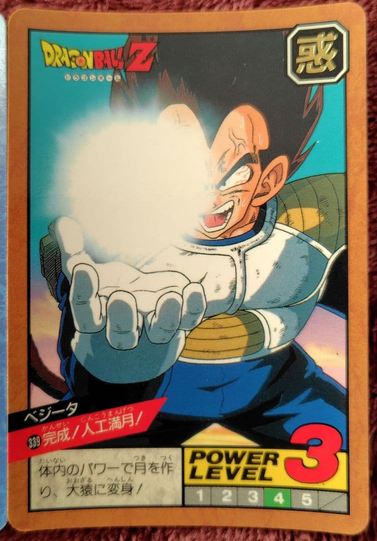 ベジータ、ドラゴンボールZ、カード、トレカ、