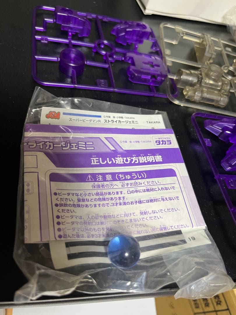 スーパービーダマン 新品未組立 ストライカージェミニ クリア 大会限定