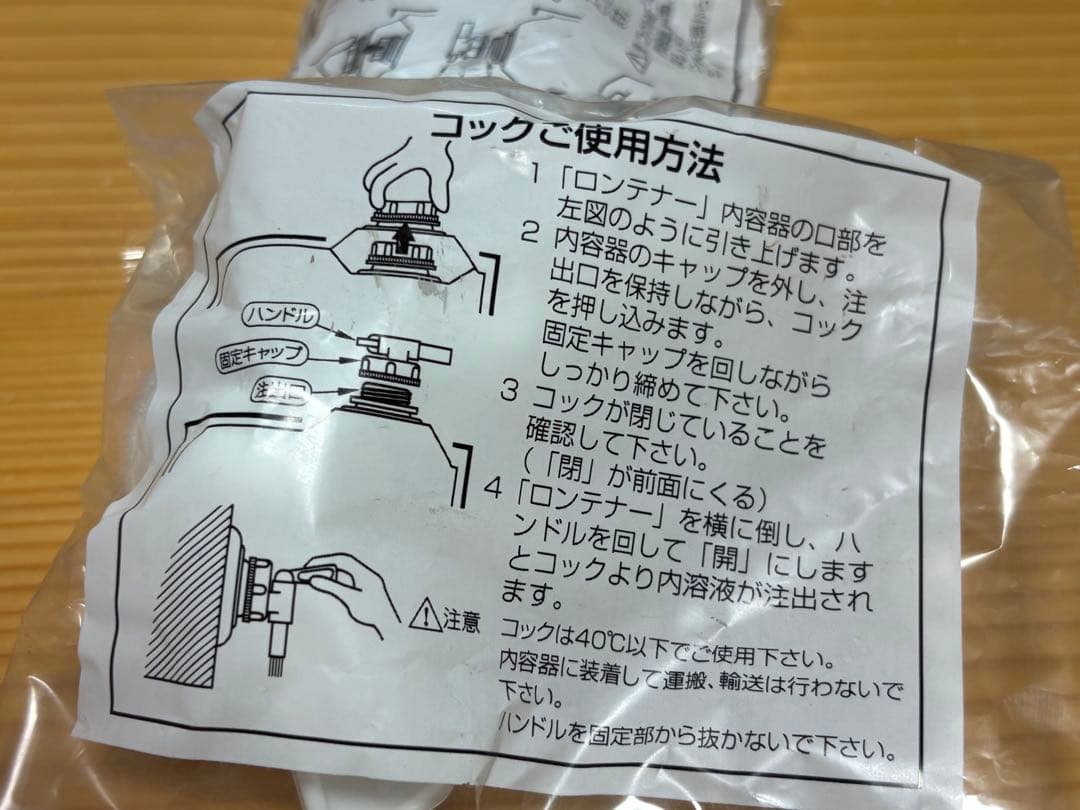 積水10リットル取手付ロンテナーのコックのみ　240個（数は相談可能！）