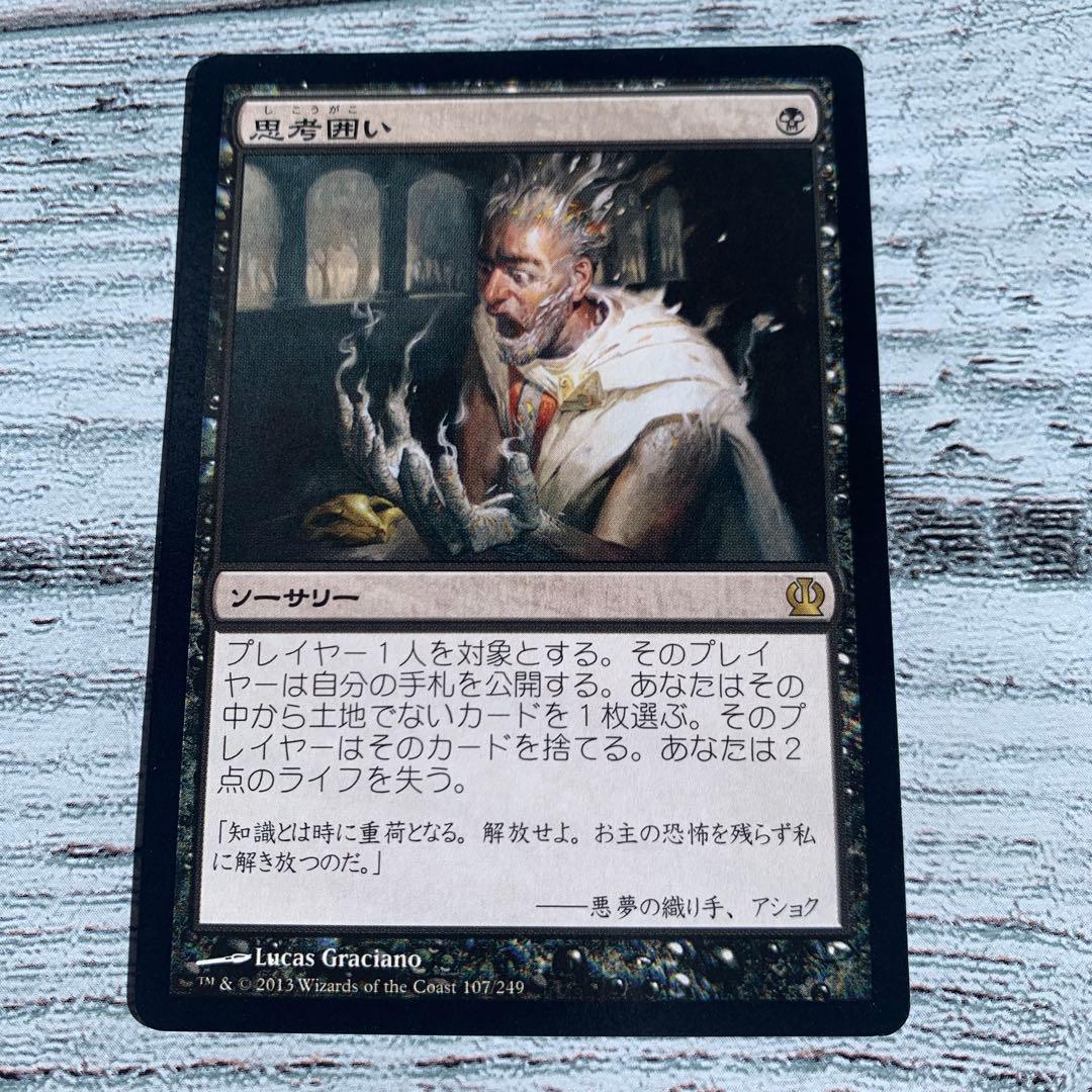 思考囲い 日 4枚セット　引退品