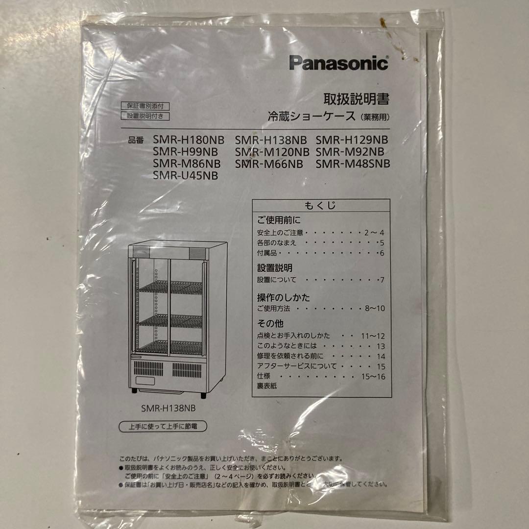 Panasonic 冷蔵ショーケース　ガラス扉冷蔵庫 2ドア
