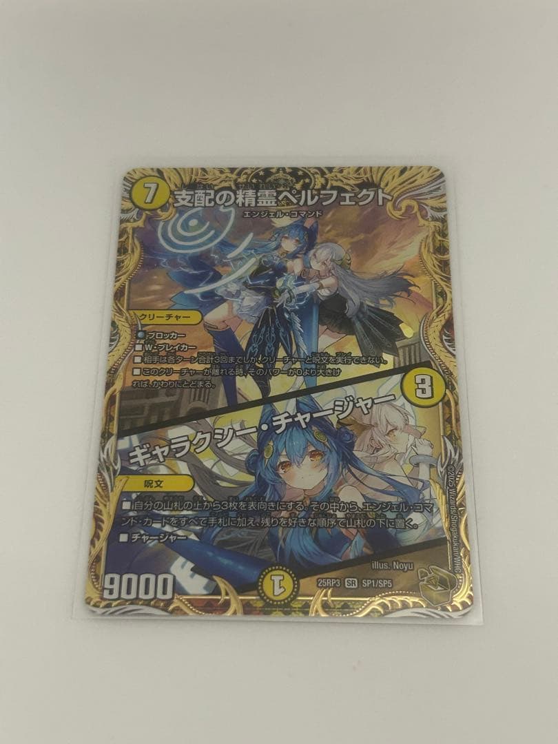 づ*】様 支配の精霊ペルフェクト デュエルマスターズ