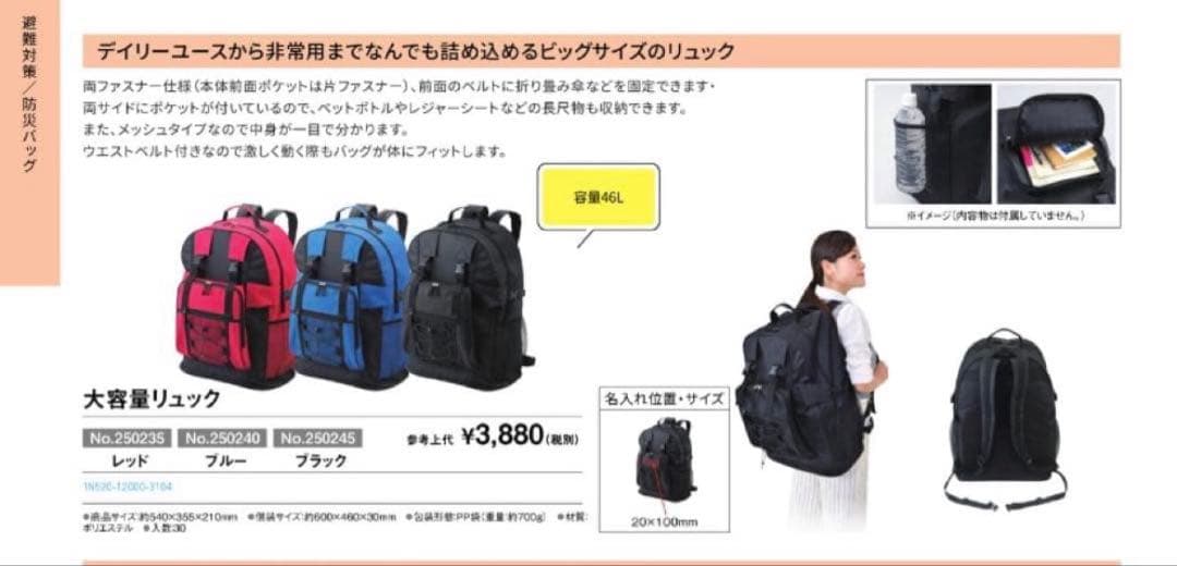 防災リュック　避難生活用品　防災セット　防災グッズ　避難リュック　地震対策　備蓄