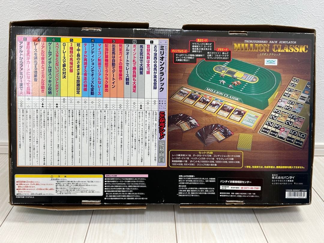 ミリオンクラシック