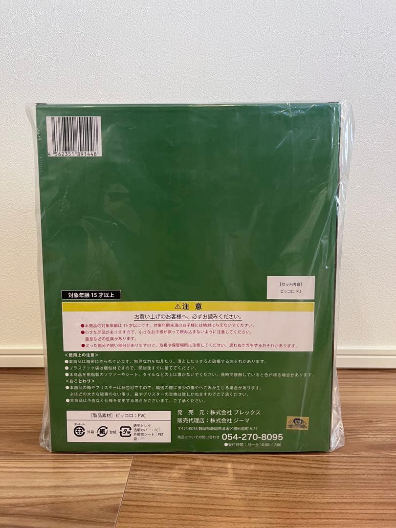 値下げしました　ドラゴンボール ARISE ピッコロ フィギュア（通常版）