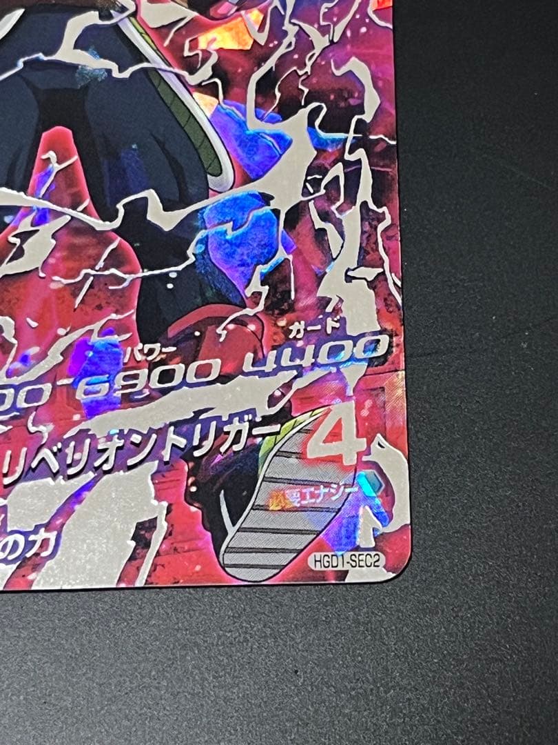 スーパードラゴンボールヒーローズ 仮面のサイヤ人 HGD1-SEC2