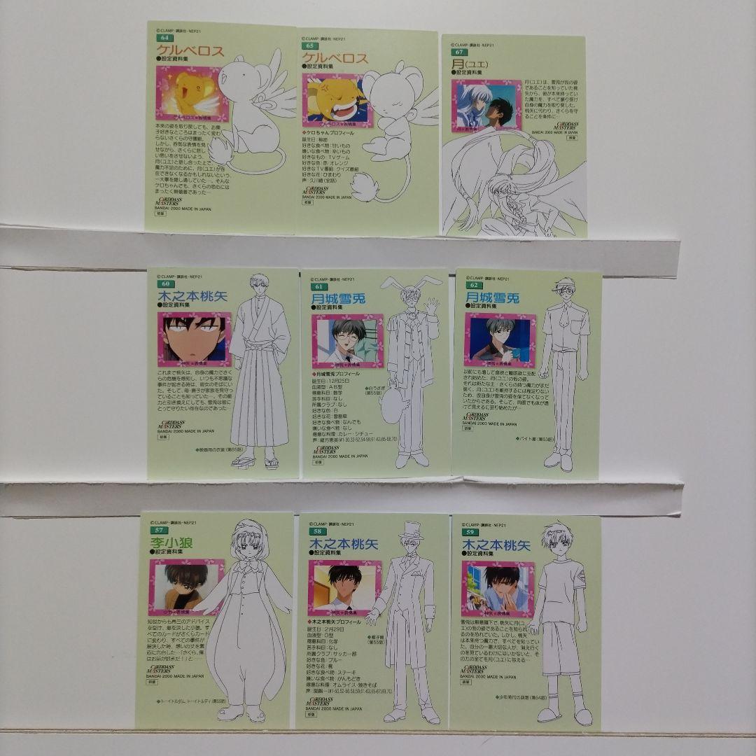 へ*可様 カードキャプターさくら トレーディングカード37枚セット　な　激レア