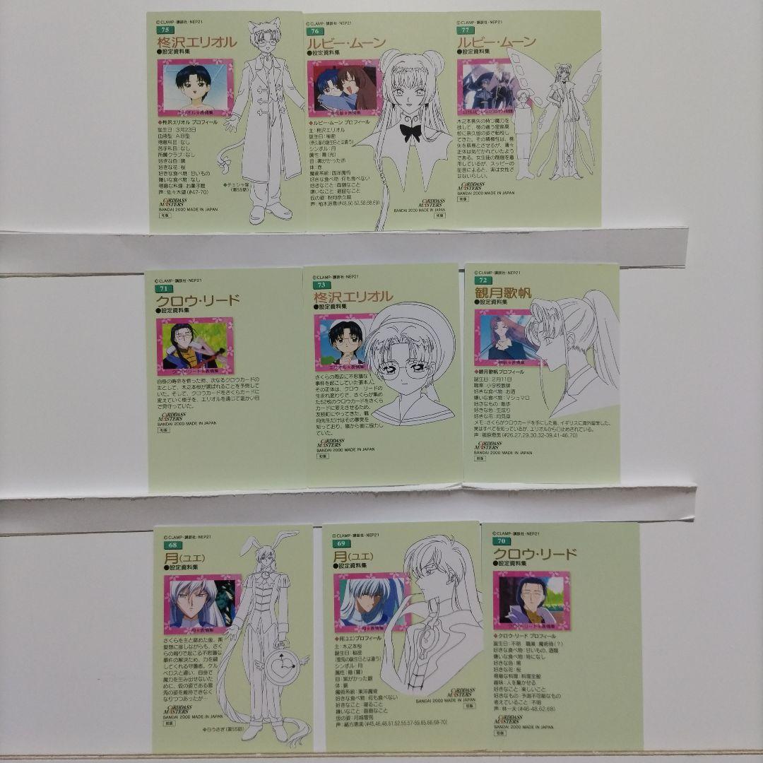 へ*可様 カードキャプターさくら トレーディングカード37枚セット　な　激レア