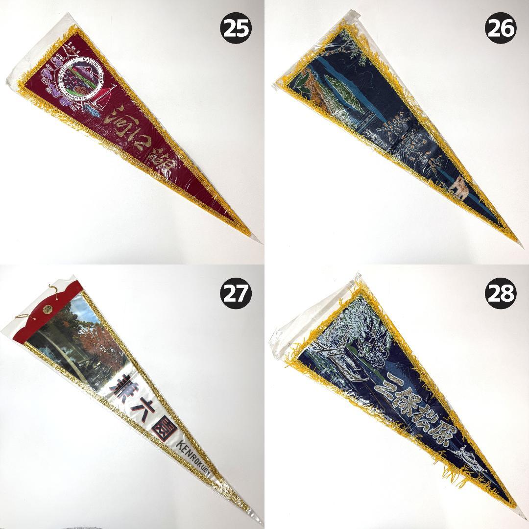 【希少】昭和レトロ 観光地ペナント31枚セット まとめ売り ご当地お土産