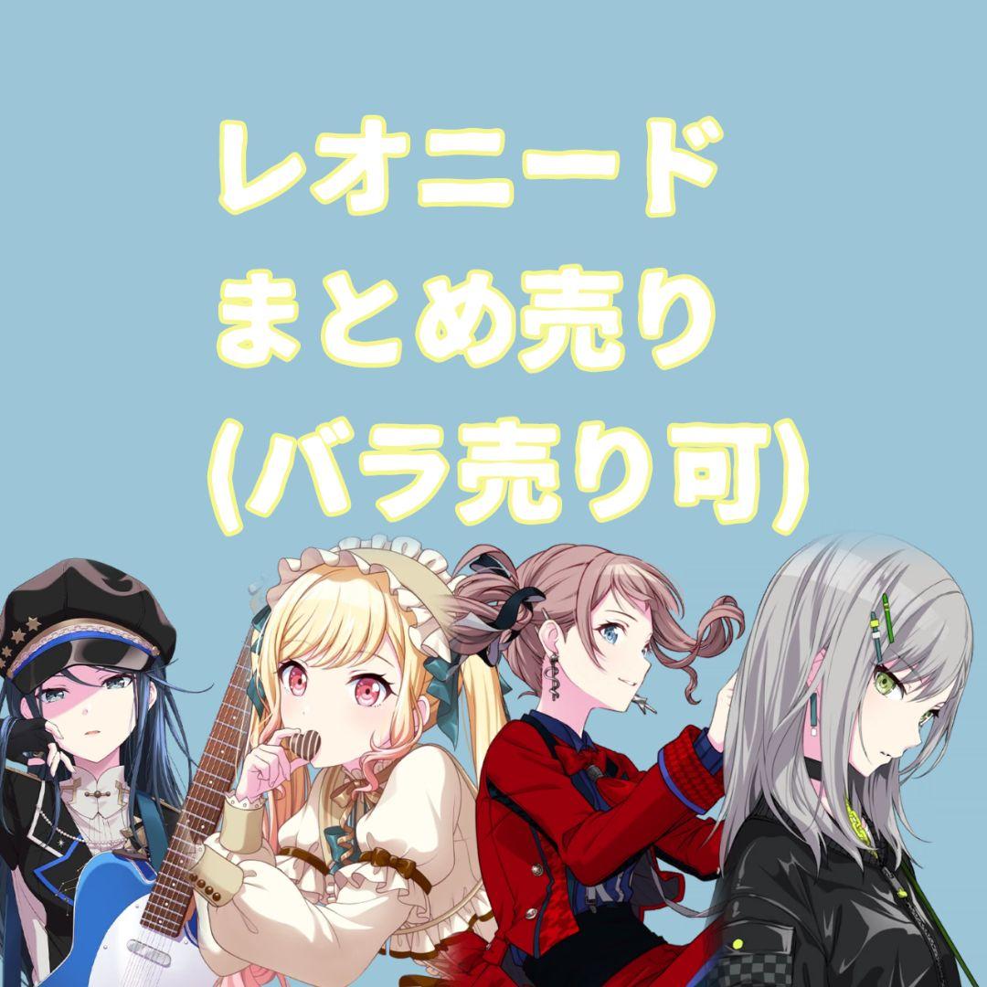 Leo need グッズまとめ売り