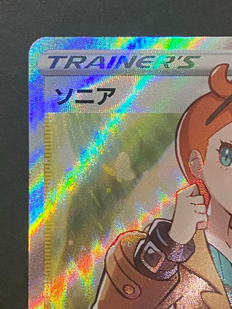 ポケモンカード　ソニア　sr