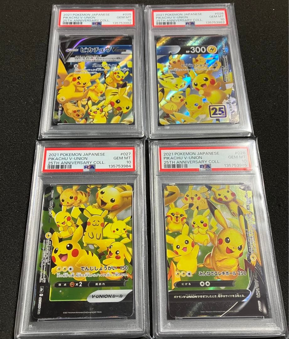 【PSA10・4連番】ピカチュウVunion 25thアニバーサリーコレクション