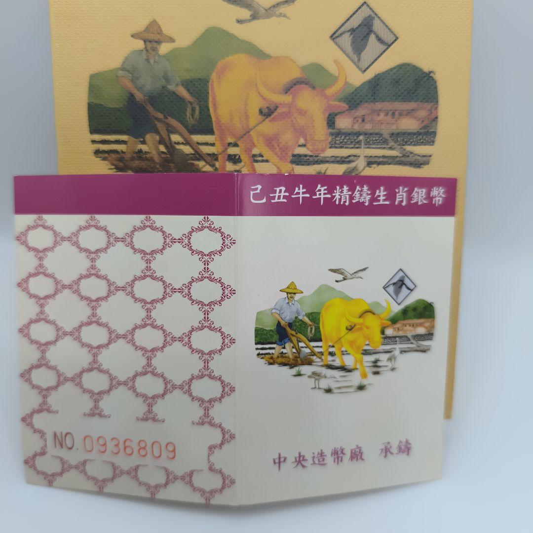 2009年 干支 牛 プルーフ銀貨