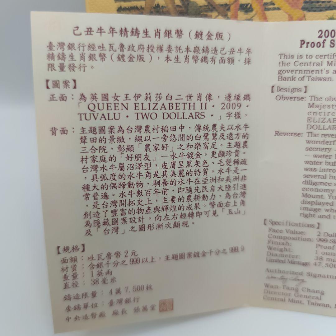 2009年 干支 牛 プルーフ銀貨