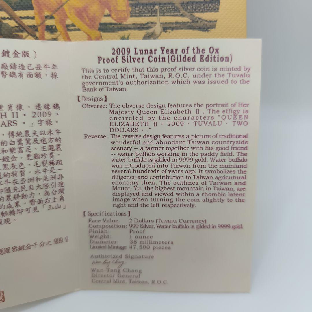 2009年 干支 牛 プルーフ銀貨