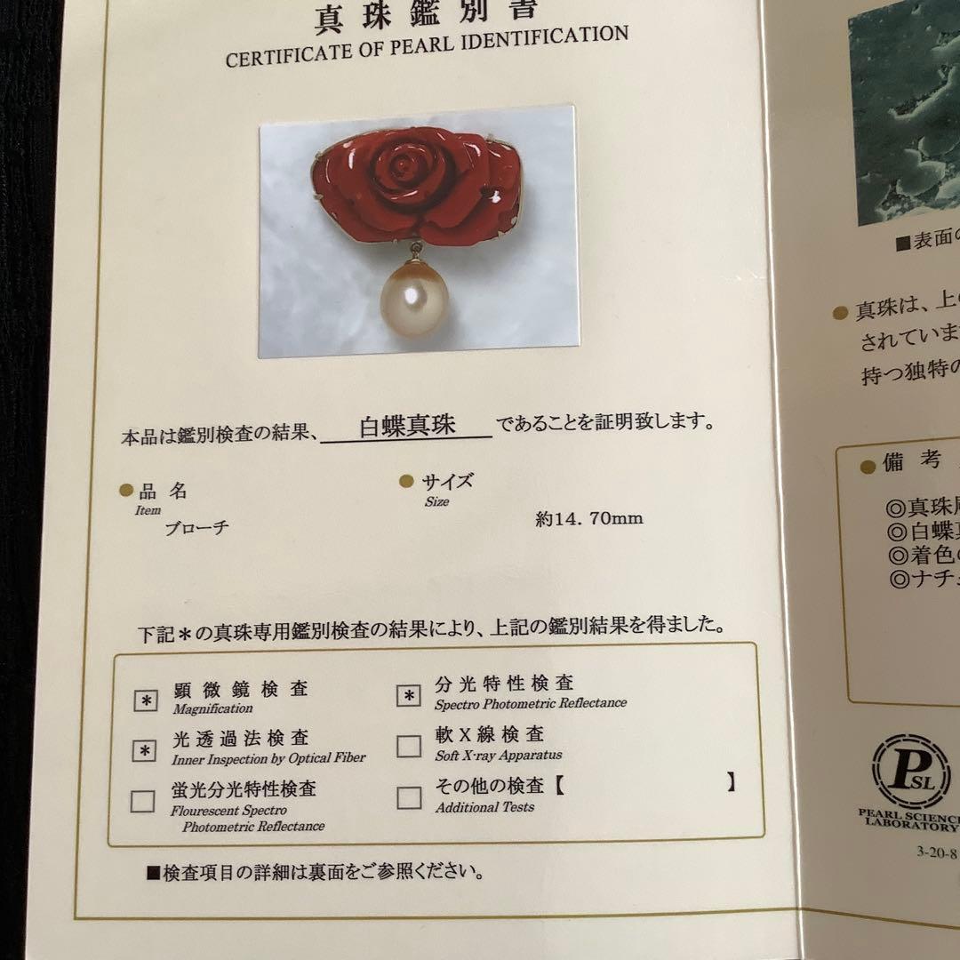 も*し様 保証書あり　パール　サンゴブローチ