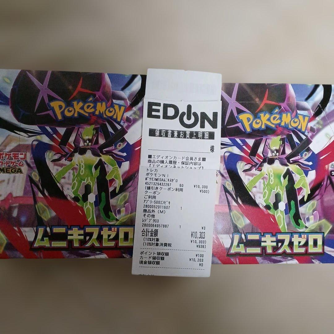 【2BOX】ポケモンカード 新品未開封 ムニキスゼロ 拡張パック ペリペリあり