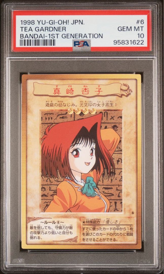【 鑑定品 PSA10 】　極美品　世界に29枚　真崎 杏子　初期　バンダイ