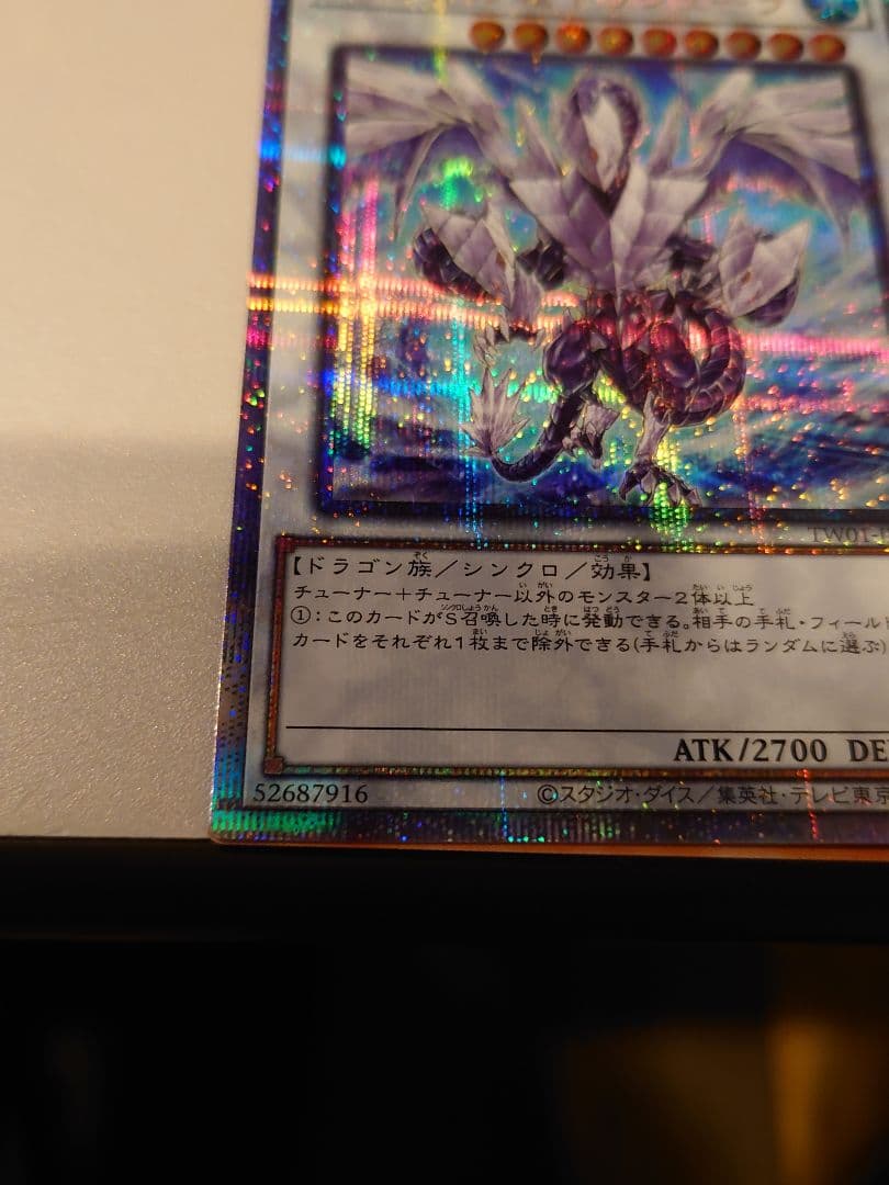 氷結界の龍 トリシューラ　25th クオシク　ターミナルワールド