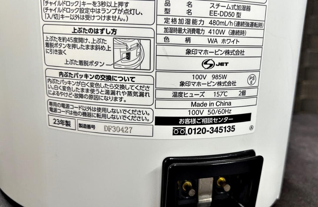 象印　スチーム式加湿器 EE-DD50 　4.0L　 2023年製