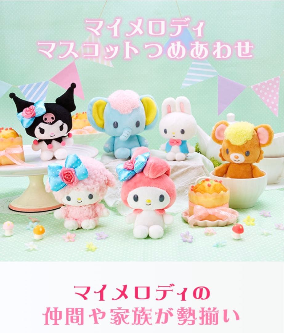 マイメロ　KDDI 電報　ぬいぐるみ　マイメロディ　サンリオ　レア物