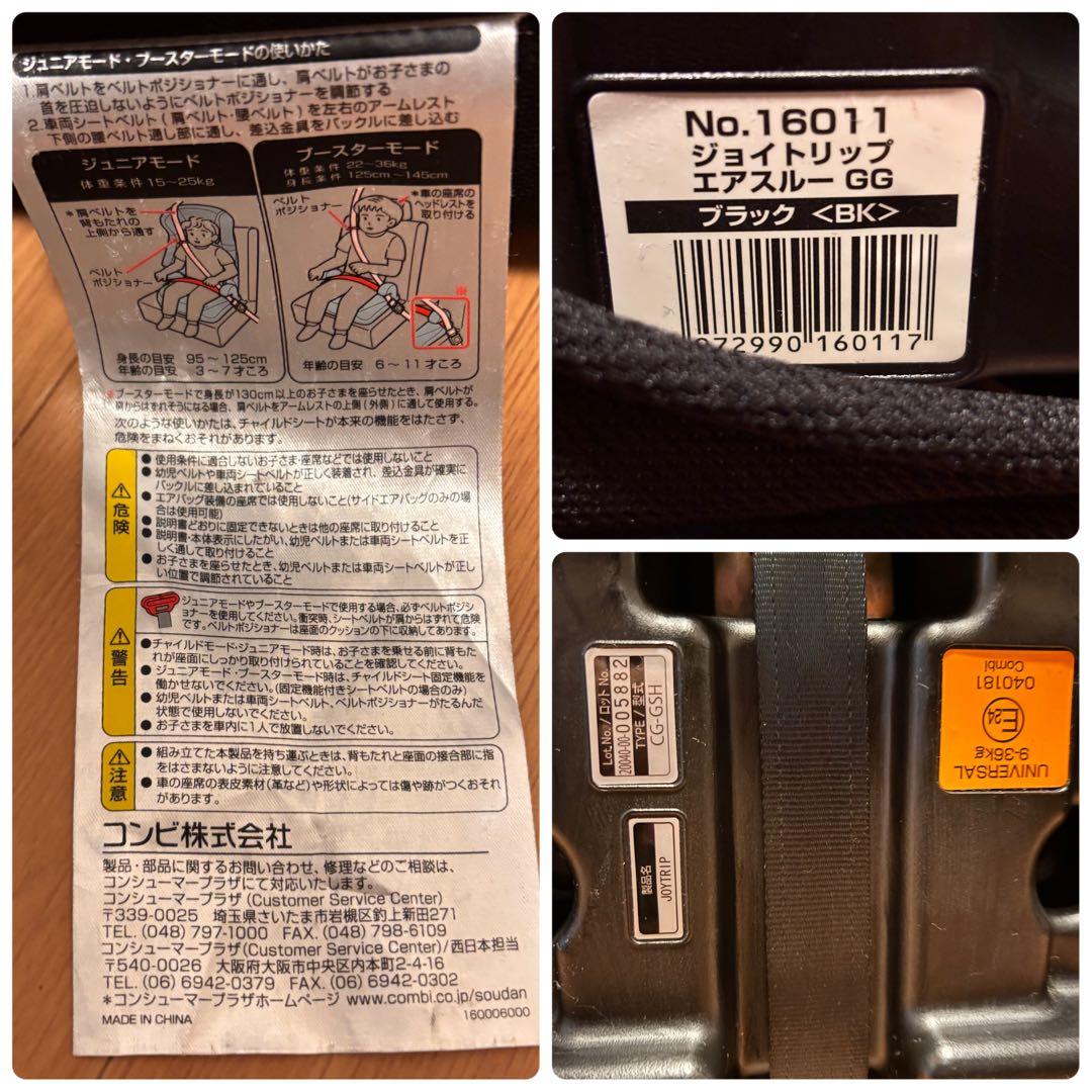 【美品】Combi チャイルドシート ブラック ジョイトリップエアスルーGG