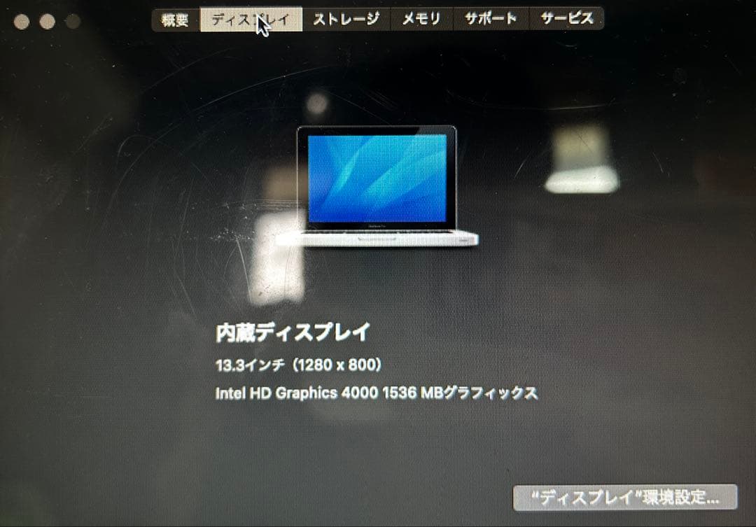 MacBook Pro 13インチ シルバー