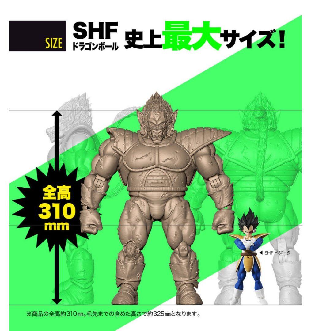 2020版S.H.Figuarts 大猿ベジータ　 悟空付き手首、ヤジロベー付属