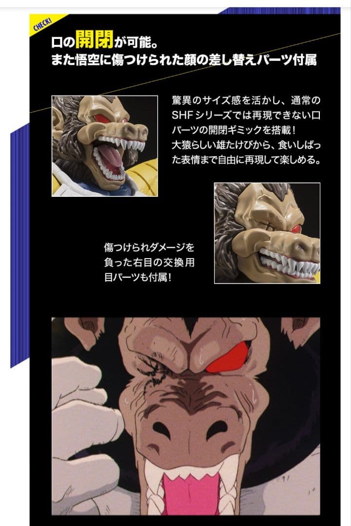 2020版S.H.Figuarts 大猿ベジータ　 悟空付き手首、ヤジロベー付属