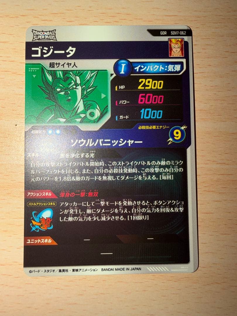 超ゴジータ　まとめ売りセット SDV7-062 パラレル SDVA-003