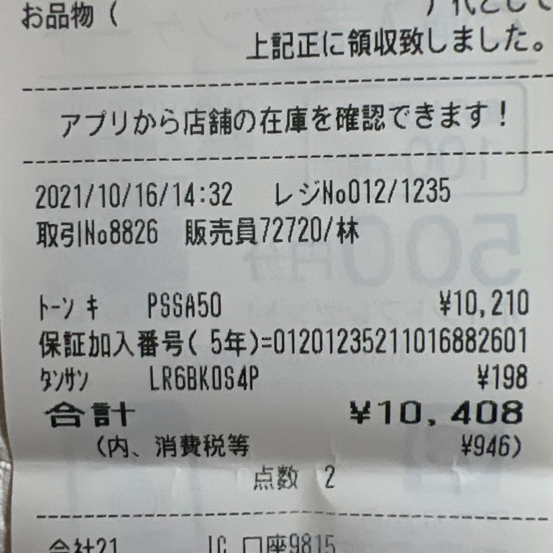 YAMAHA PSS-A50 37鍵（保証加入）